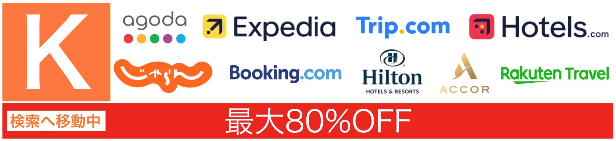 福岡ホテル予約サイト